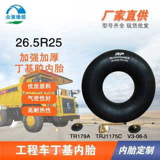装载机轮胎配套内胎OTR工程车丁基内胎 26.5-25 TR179ATRJ1175C