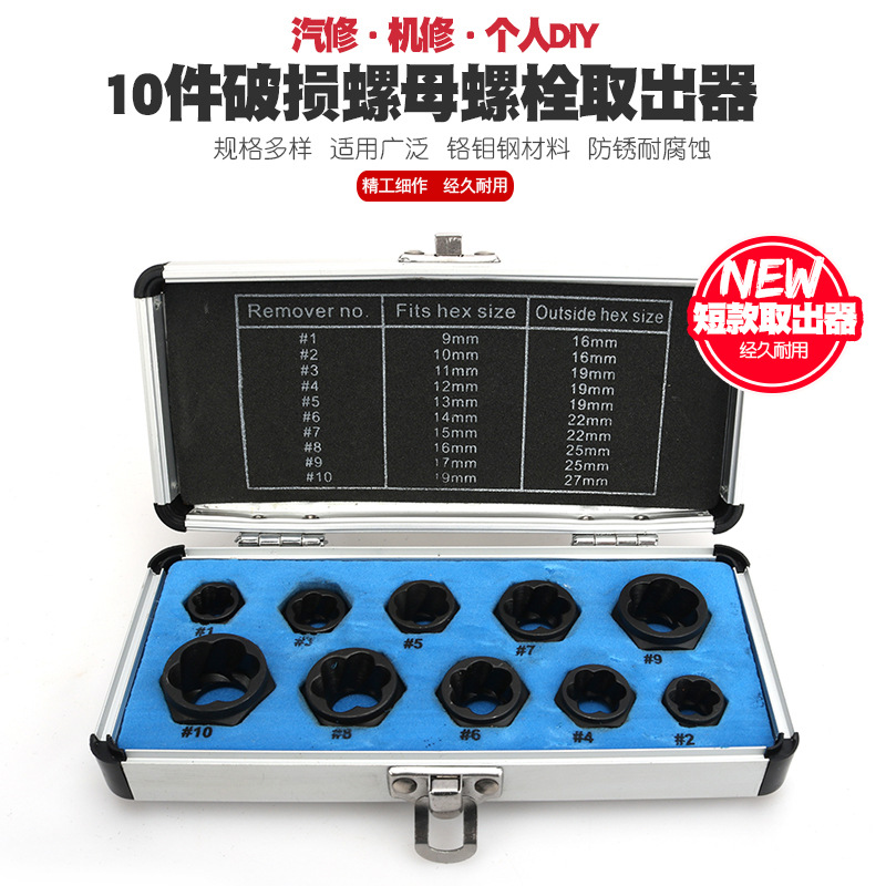 防滑套头取六角螺丝工具破损螺母螺栓取出器套筒螺栓螺母取出器
