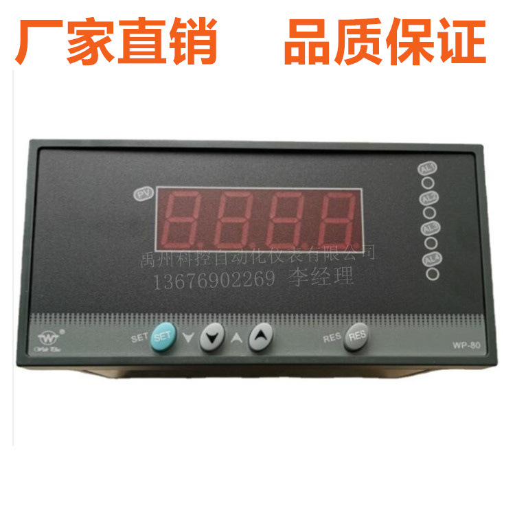 上润WP-C803-71-12-HL-P / WP-C804-71-12-2H2L-P数显表温控仪