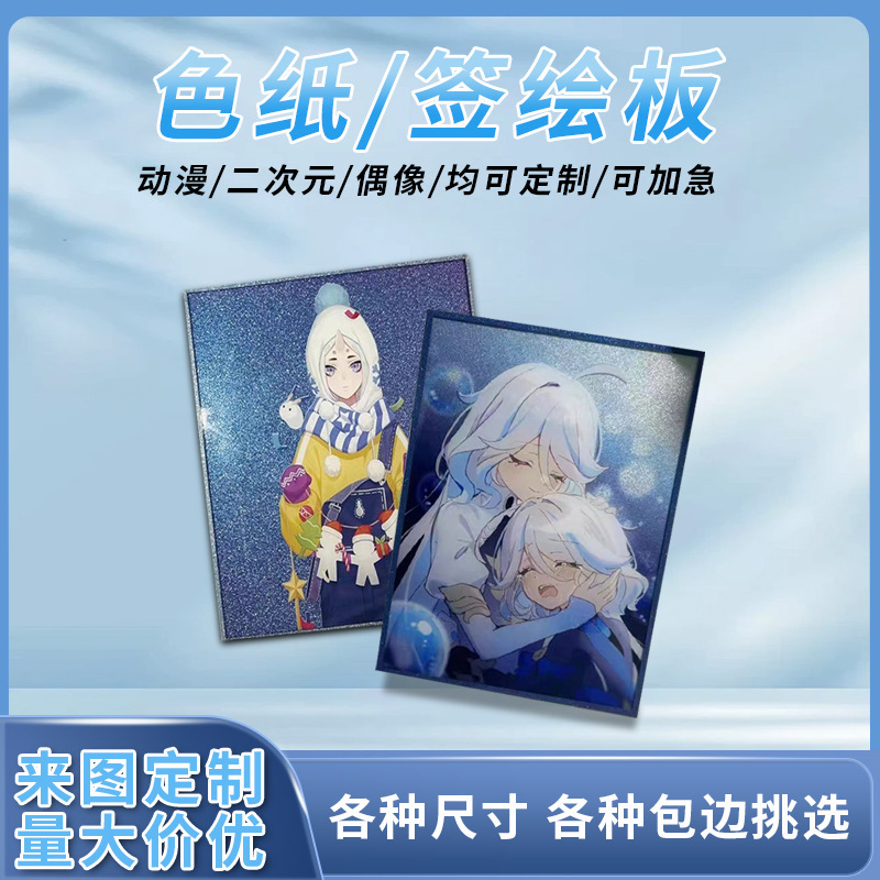 Custom acrylic color paper with double-flash reflective laser effect, imitating the depth-of-field effect, for anime fan-made 2D merchandise, self-printed and customized