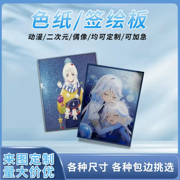 Custom acrylic color paper with double-flash reflective laser effect, imitating the depth-of-field effect, for anime fan-made 2D merchandise, self-printed and customized