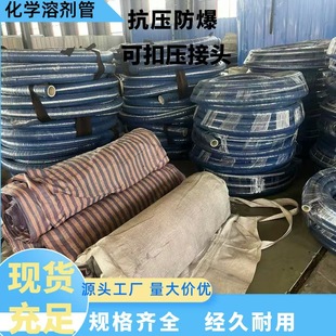 Customized Chemical Solvent Tube Corrosion-Resistant Hose Uppe Solvent-Resistant and Concentrated Sulfuric Acid Suction and Exhaust Pipe