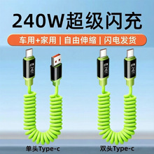 弹簧240W快充PD双Type-C适用苹果15/17华为macbook笔记本6A充电线