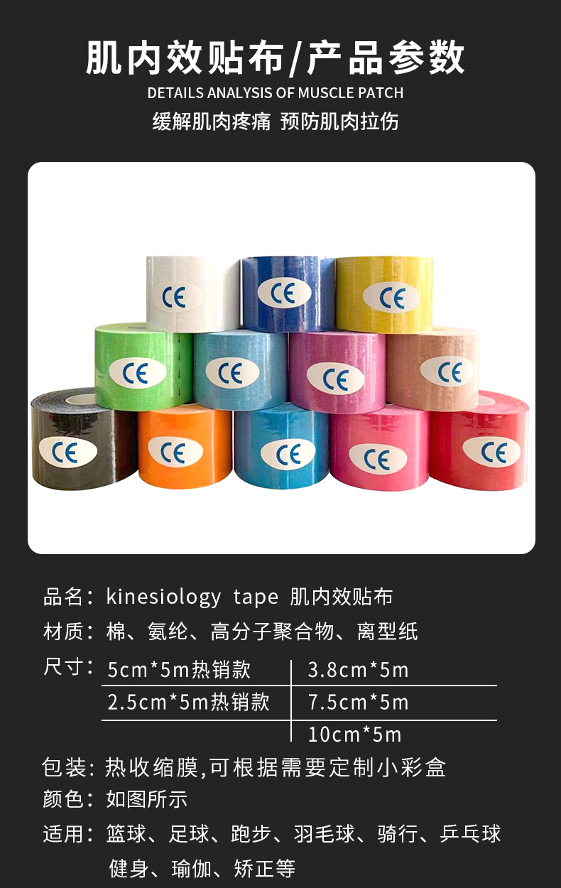 肌肉贴 提胸贴 kinesiologytape 弹性运动胶带 肌内贴绷带 理疗详情1