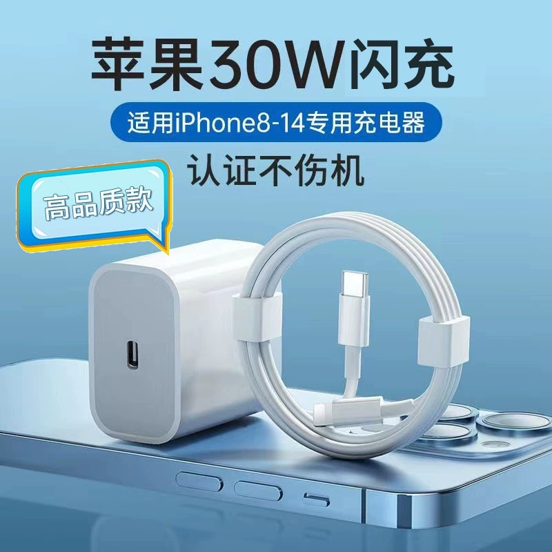 Подходящий для зарядки Apple 30W PD30W, головка iPhone14/13/12/11Promax/xr, набор кабелей для быстрой зарядки