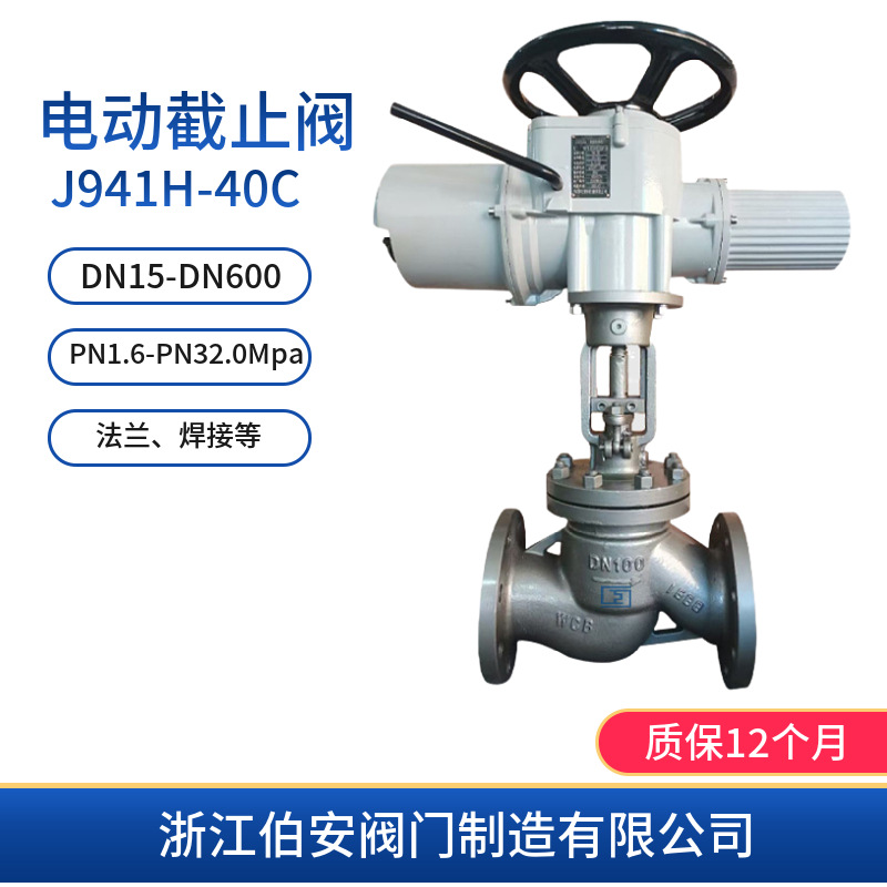 电动铸钢截止阀J941Y-40C WCB/DN200