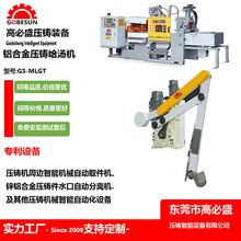 东莞高盛含税运安装238-1600T铝合金压铸生产设备 锌铜压铸成型机