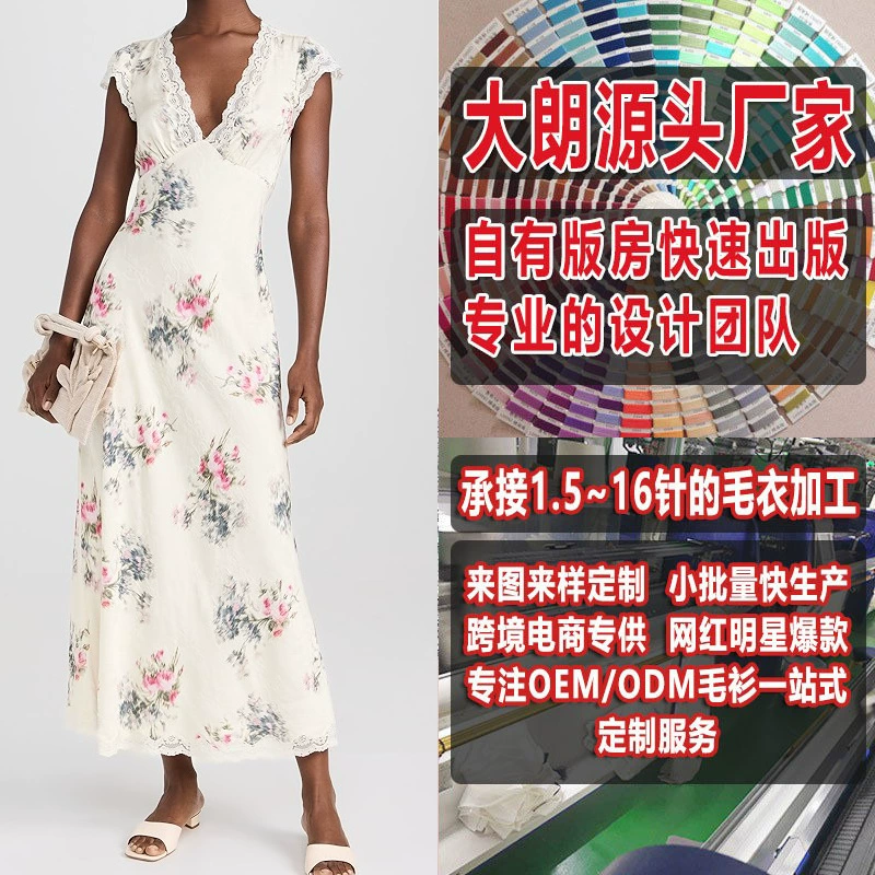 Весенне-летние тонкие и элегантные женские платья. Производство и обработка свитеров Dalang. Изготовление узоров свитеров на заказ на основе фотографий.