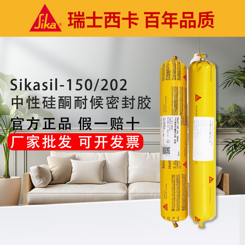 西卡150202耐候胶防霉中性硅酮密封胶门窗阳光房幕墙玻璃胶打胶