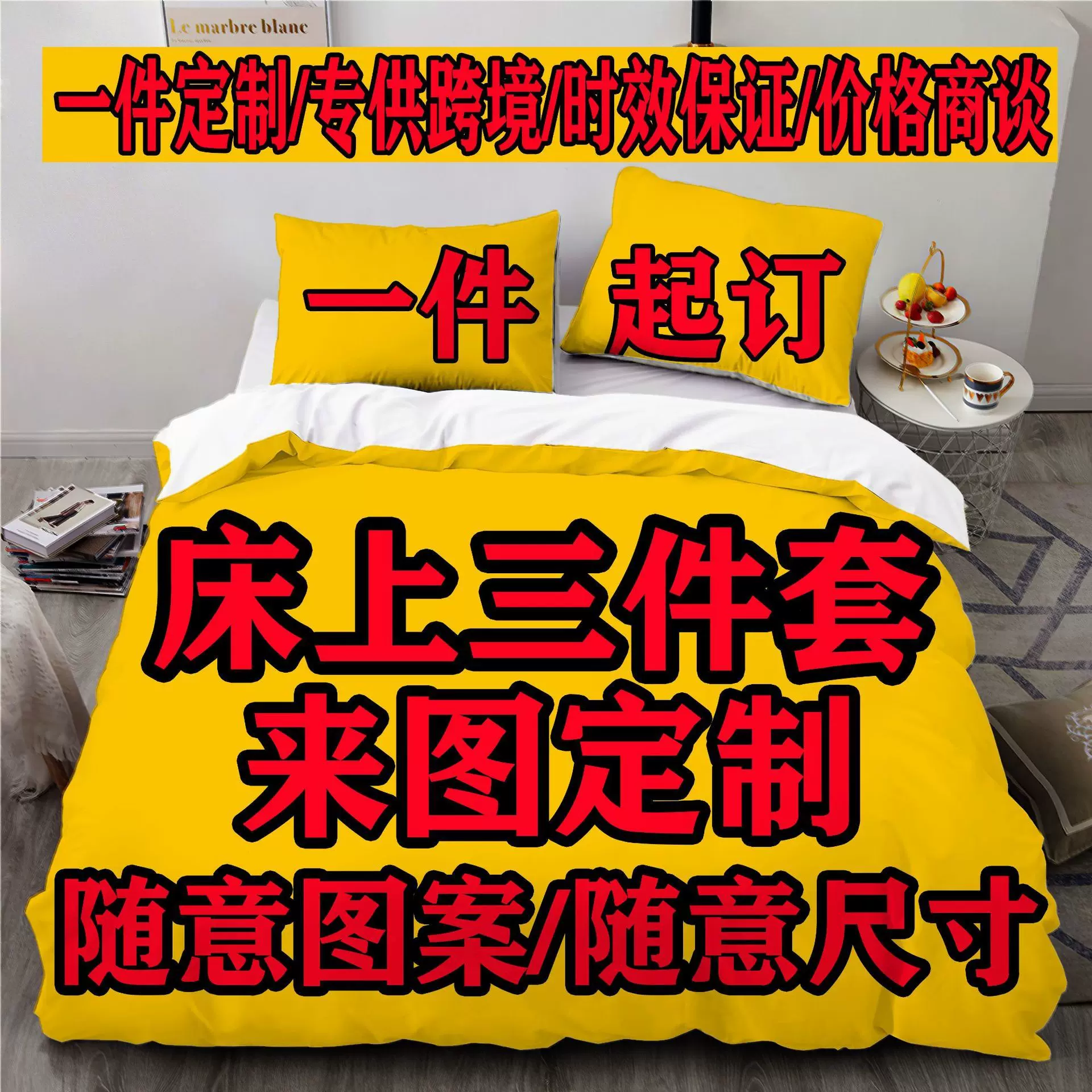 三件套定制做数码印花家纺四件套被套床单源头工厂南通家纺