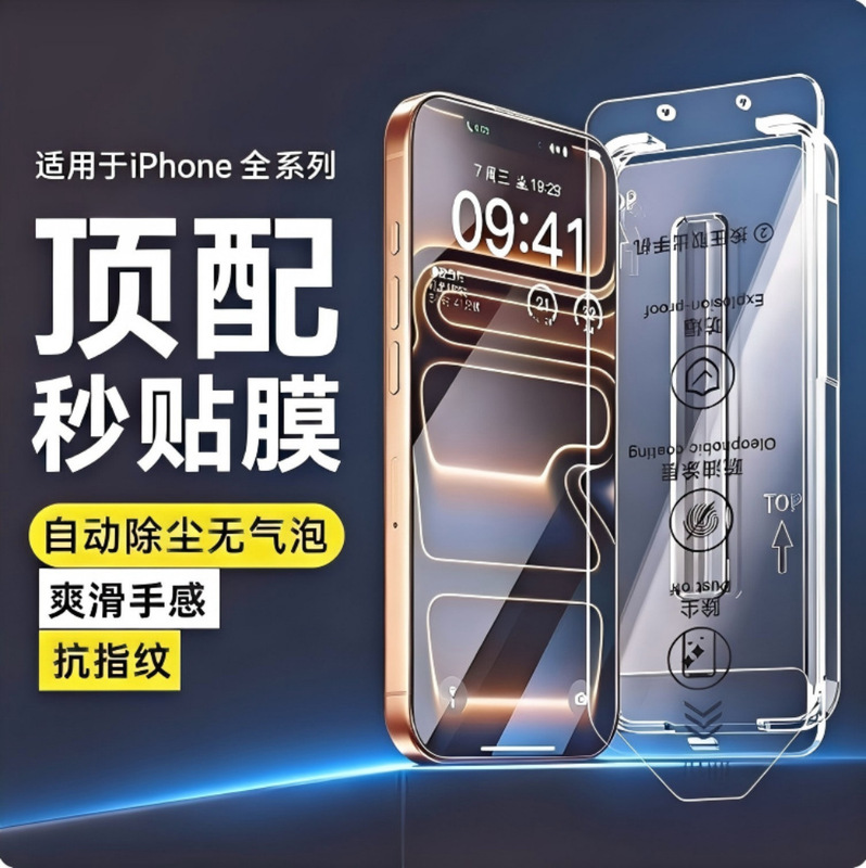 Suitable for Iphone17Promax Mobile Phone Film Screen Protection Tempered Film Apple Air/16/15/14 Dust-Free Warehouse Suitable for Iphone17Promax Mobile Phone Film Screen Protection Tempered Film Apple Air/16/15/14 Dust-Free Warehouse