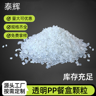 PP high melting finger transparent lunch box secondary recycled particles PP recycled plastic, PP transparent lunch box recycled particles