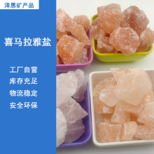 喜马拉雅盐粗盐净宅大颗粒盐厂家批巴基斯坦玫瑰盐桑拿汗蒸水晶盐