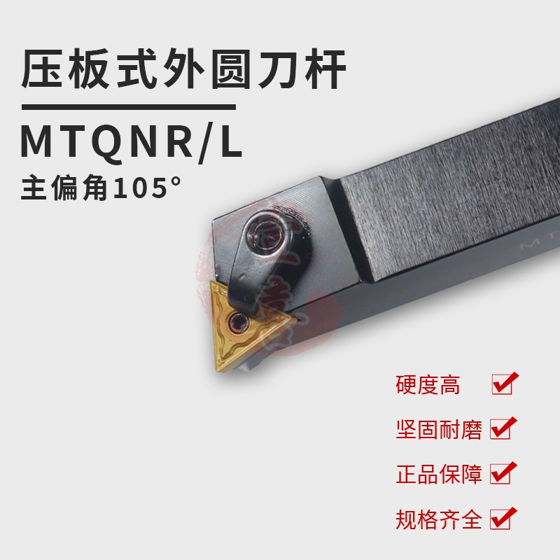 力锋数控刀具 91°  MTQNL MTQNR 外圆车刀刀杆 16 20 25 32方