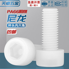 絶縁難燃ナイロンプラスチックプラスチック内六角ねじカップねじボルトm3 m 4m 5m 6m 8m 10m 12mm
