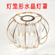 跨境灯笼水晶灯罩客厅吊灯改造配件铁艺水晶玻璃灯罩餐厅灯罩外壳