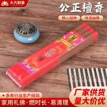 公正檀香无烟家用平安供佛香寺庙礼佛檀香敬神财神观音烧香