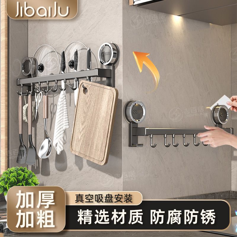 源头工厂厨房吸盘挂钩挂杆免打孔壁挂墙上厨房置物架挂架勺子收纳|undefined