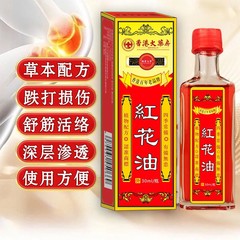 香港紅花油/活絡油 痛み、打撃による損傷、筋肉の緩和、万能、首、肩、腰、脚、関節、チベット紅花油