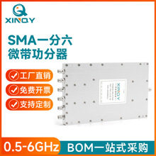 芯启源 0.5/6G射频微带功分器 SMA分六功率分配器 WIFI测试合路器