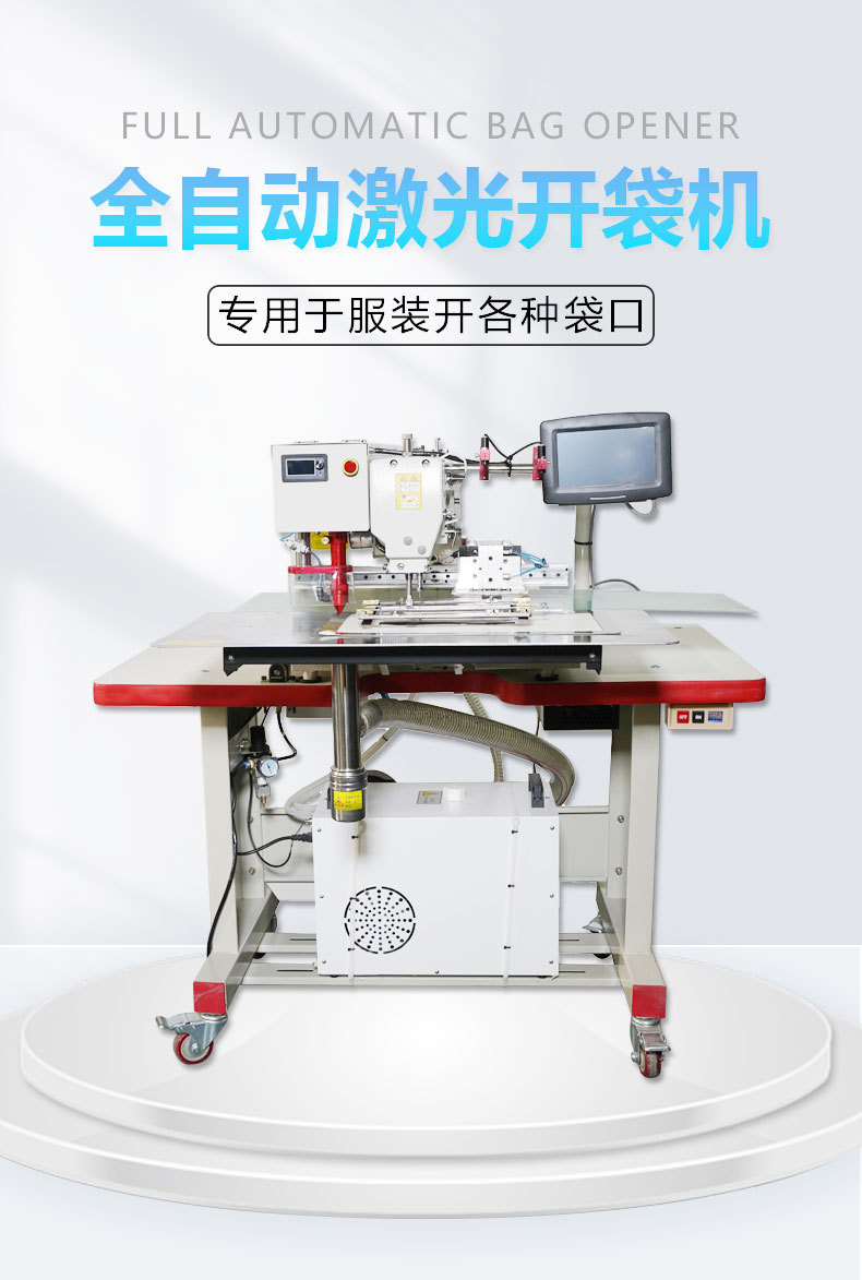 恰缝科技激光开袋机全自动服装牛仔库帽檐口袋工业缝纫机花样机详情1