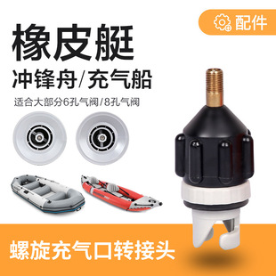 SUP paddle air valve conversion joint assault boat rowing board rubber boat manual inflatable pump conversion joint air valve