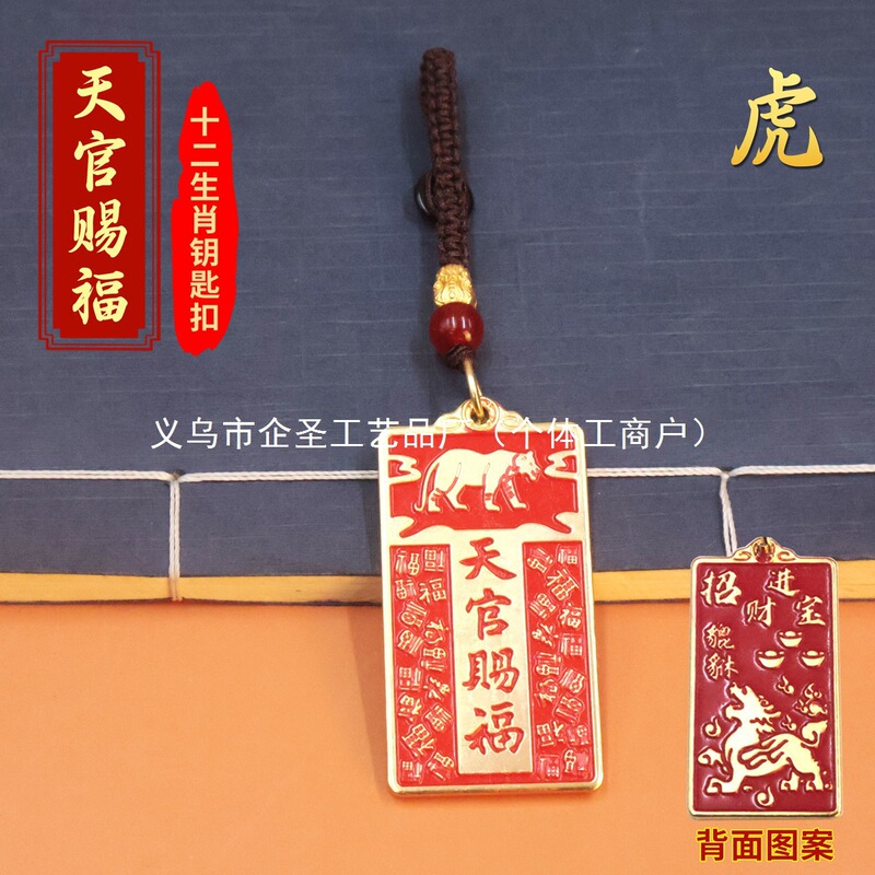 天官赐福十二生肖貔貅牌汽车钥匙扣挂件男女礼物钥匙吊坠批发|undefined