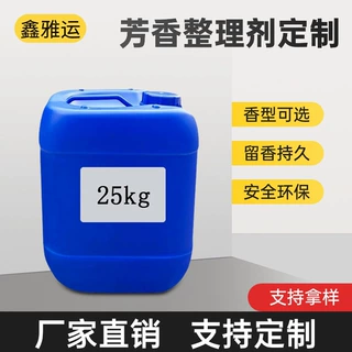 厂家定制微胶囊芳香整理剂 耐水洗花香果香来样加工芳香整理剂