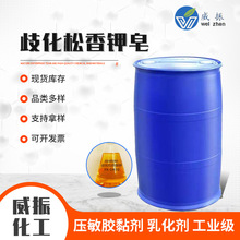 歧化松香钾皂 工业级表面活性剂乳化剂胶黏剂液体 歧化松香钾皂