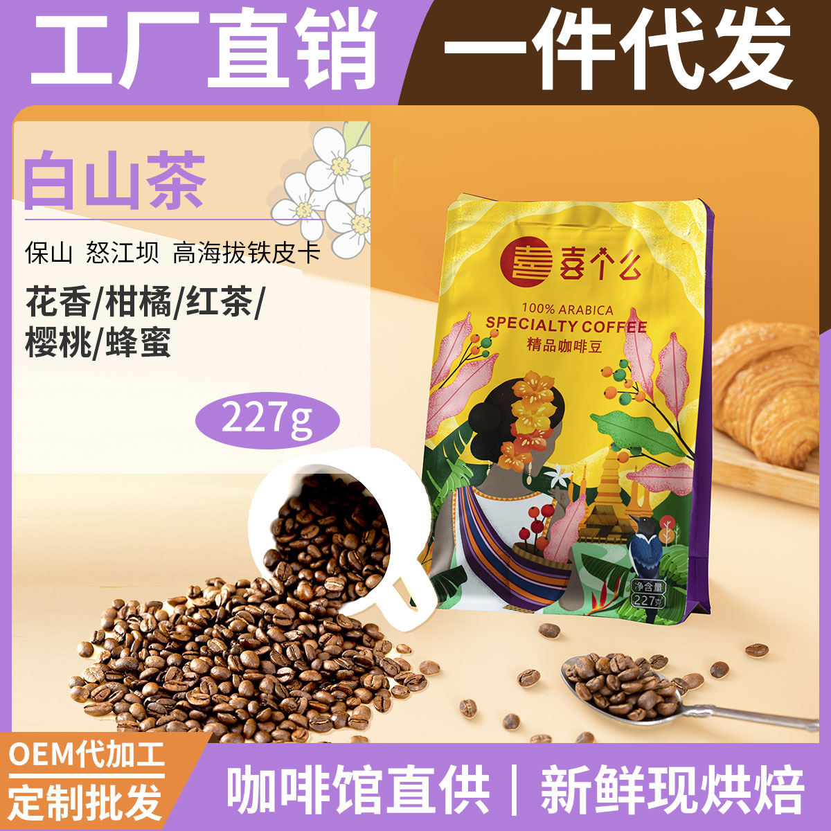 单品手冲咖啡豆保山铁皮卡浅度烘焙云南咖啡工厂现货批发227克