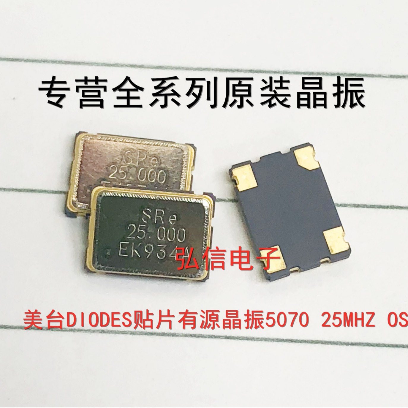 SRE 25.000MHZ美台贴片有源晶振7050 25MHZ ECERA 25M FN2500226