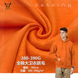 加厚秋冬款380-390全棉大卫衣抓毛 保暖加绒卫衣外套服装针织面料