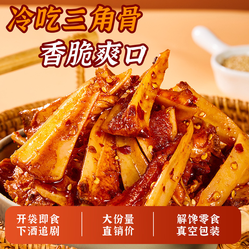 馋小赖冷吃三角骨约50g即食麻辣解馋下酒菜香辣软骨脆骨零食【q】|undefined