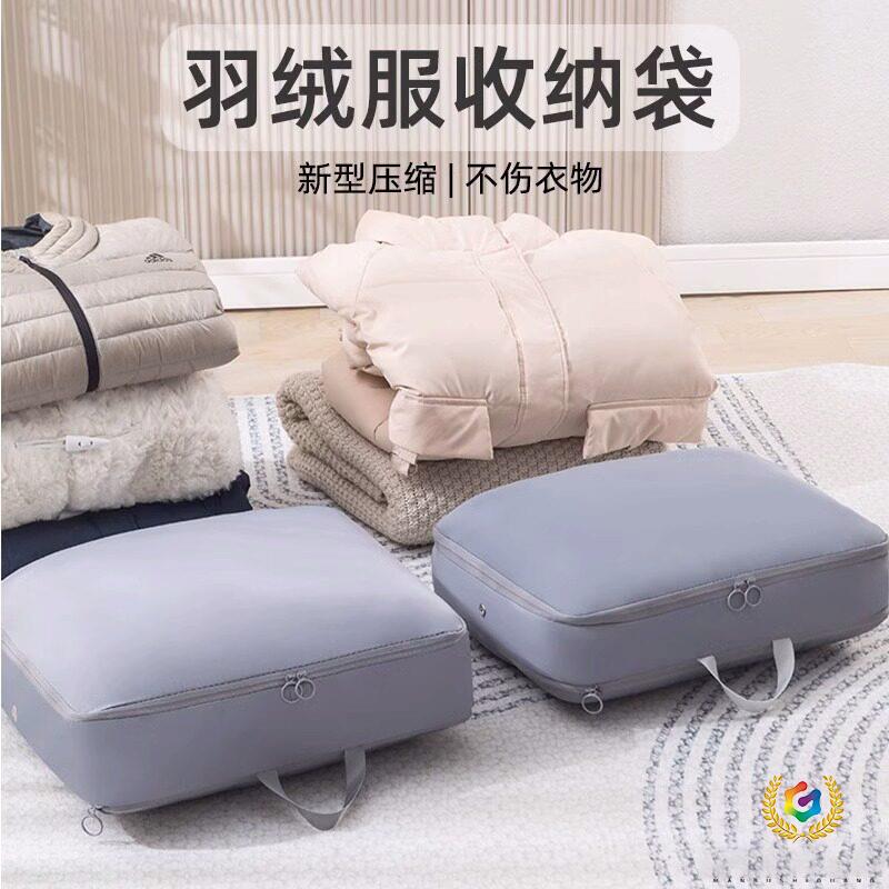 Down Jacket Storage Bag, Clothes and Quilt Compression Bag, Travel Clothing Organizer Bag, Luggage Packing Bag