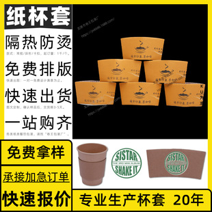 Plastic Injection Cup Girdle Disposable Corrugated Insulation Coffee Milk Tea Hot Drink Lemon Tea Cup Sleeve Customization