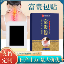 定制富贵包贴缓解肩颈部不适艾草发热颈椎专用穴位贴艾灸生姜贴