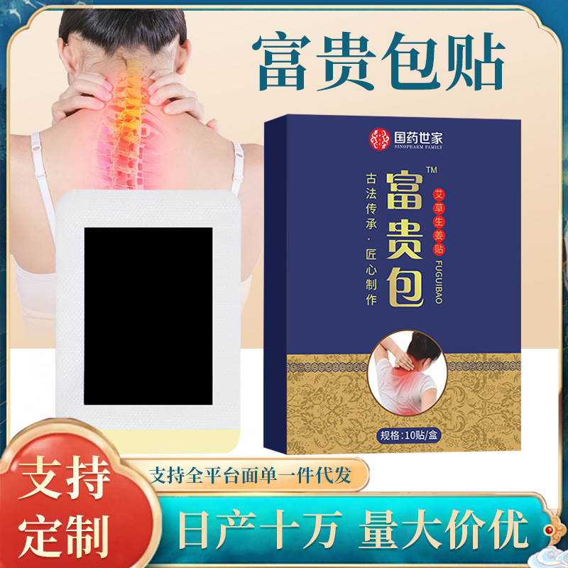定制富贵包贴缓解肩颈部不适艾草发热颈椎专用穴位贴艾灸生姜贴