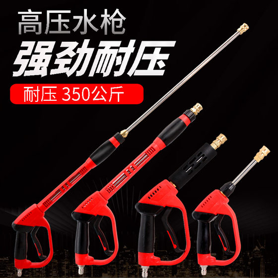 High-pressure cleaning machine car washing water gun high-power car washing machine 3/8 quick plug special accessories 380/58 quick nozzle