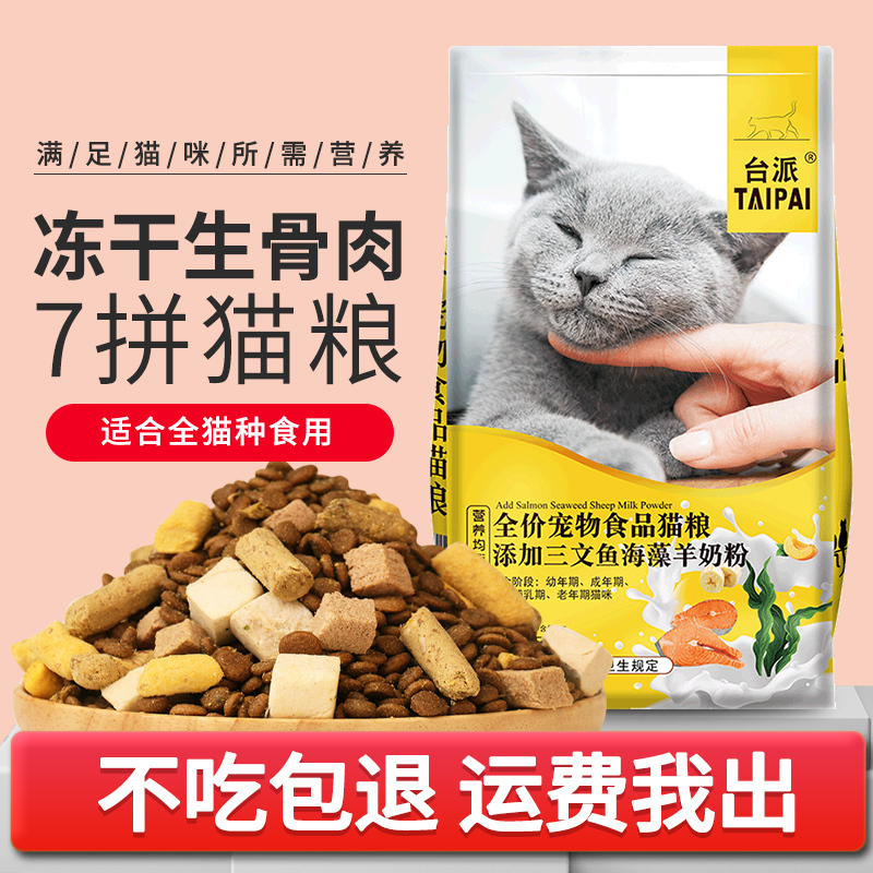 Cat Food for Kittens and Adult Cats, 10 Lbs (5 kg), British Shorthair Blue Cat, Weight Gain, Cheek Fattening, Complete Nutrition, General-Purpose Fish Flavor Stray Cat Food