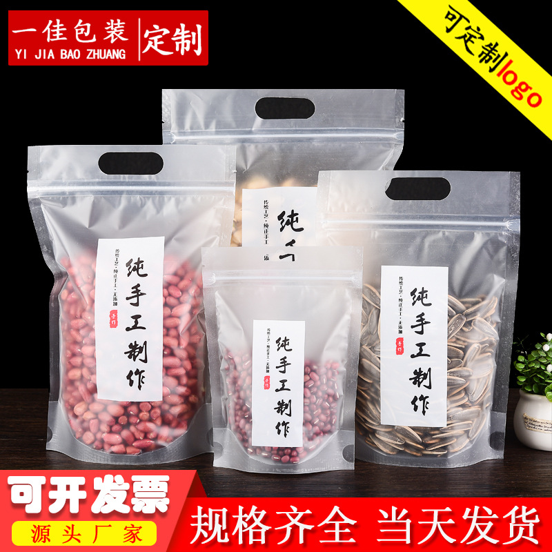 加厚纯手工制作密封袋子雪花酥奶枣自封自立袋透明食品包装袋定制|ms