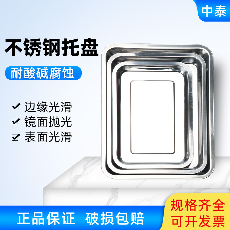 实验室方盘不锈钢托盘304材质平底长方形优质加厚无磁盘耐酸碱