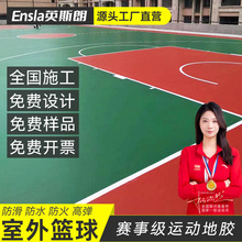 室外篮球场地胶PVC塑胶地板跑道幼儿园篮球场地坪地面地垫材料