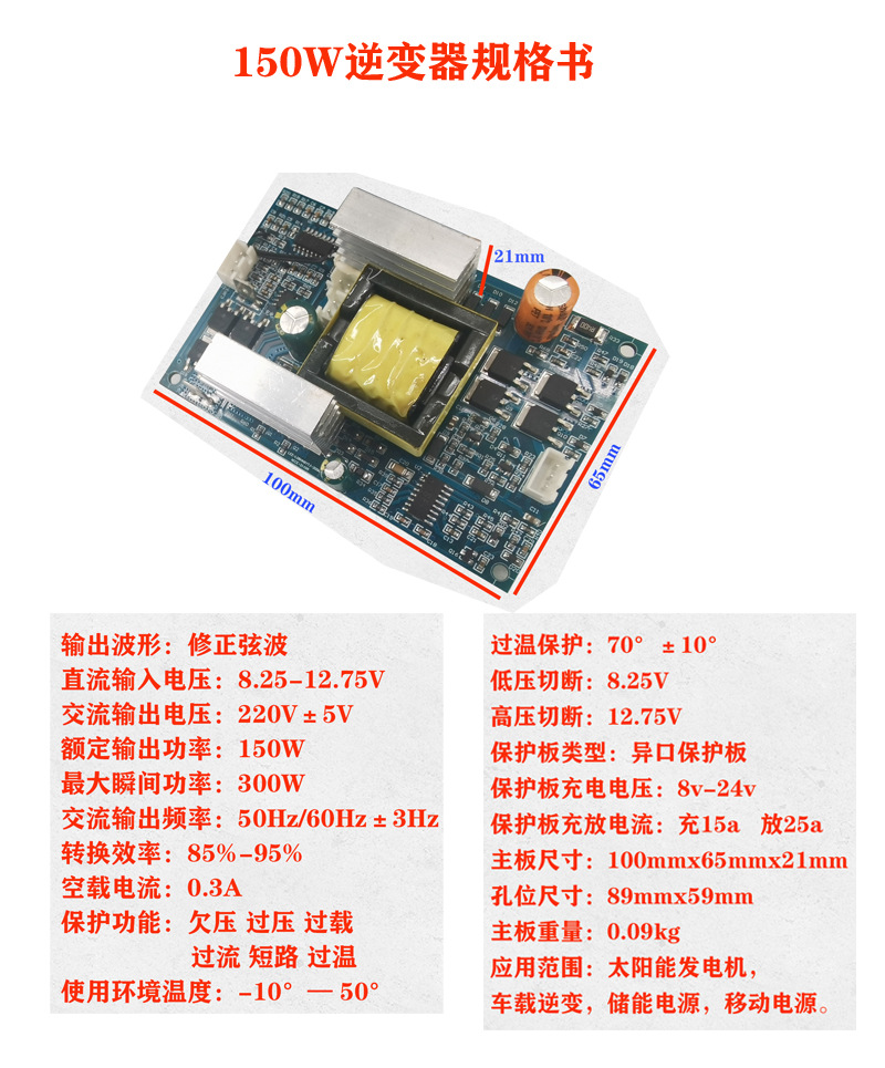 150W逆变器规格书2