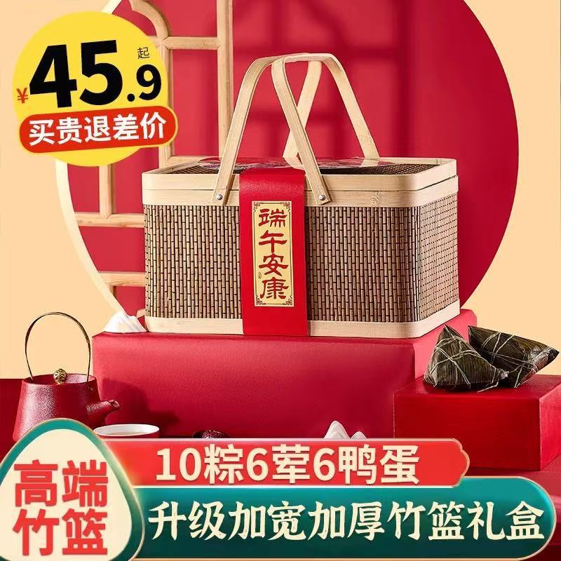 端午节嘉兴粽子竹篮礼盒装蛋黄鲜肉粽甜粽子咸鸭蛋团购批发送礼品