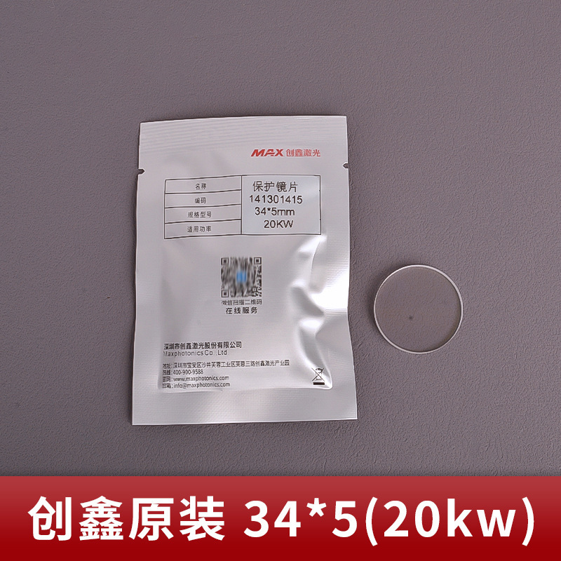激光保护镜片37*5MAX激光切割34*5原装创鑫激光头保护片保护窗口|undefined