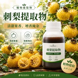 工业植物提取;烟用香精;香烟爆珠（不含尼古丁）