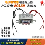 电子秤变压器6.5V 220V转AC6.5V 3W隔离变压器小型电源变压器工频