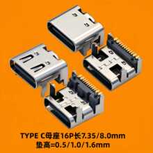 TYPE-Cĸ��16PIN���0.5/1.0/1.6mm����7.35/8.0mm