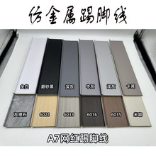 石塑网红踢脚线PVC地脚线仿铝合金时尚装饰线条木饰面配套装饰条