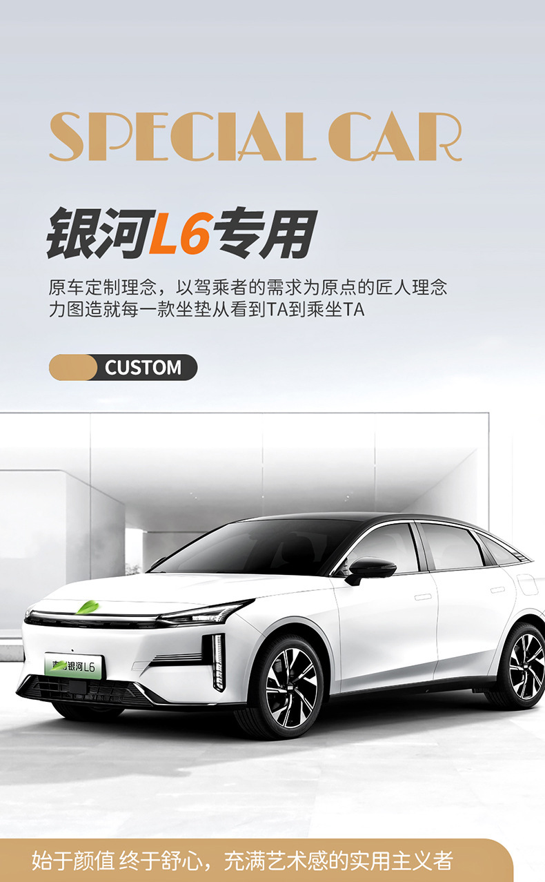 23 Geely Galaxy L6 cushion fully surrounded four seasons seat cover special cushion cover leather breathable car seat cover